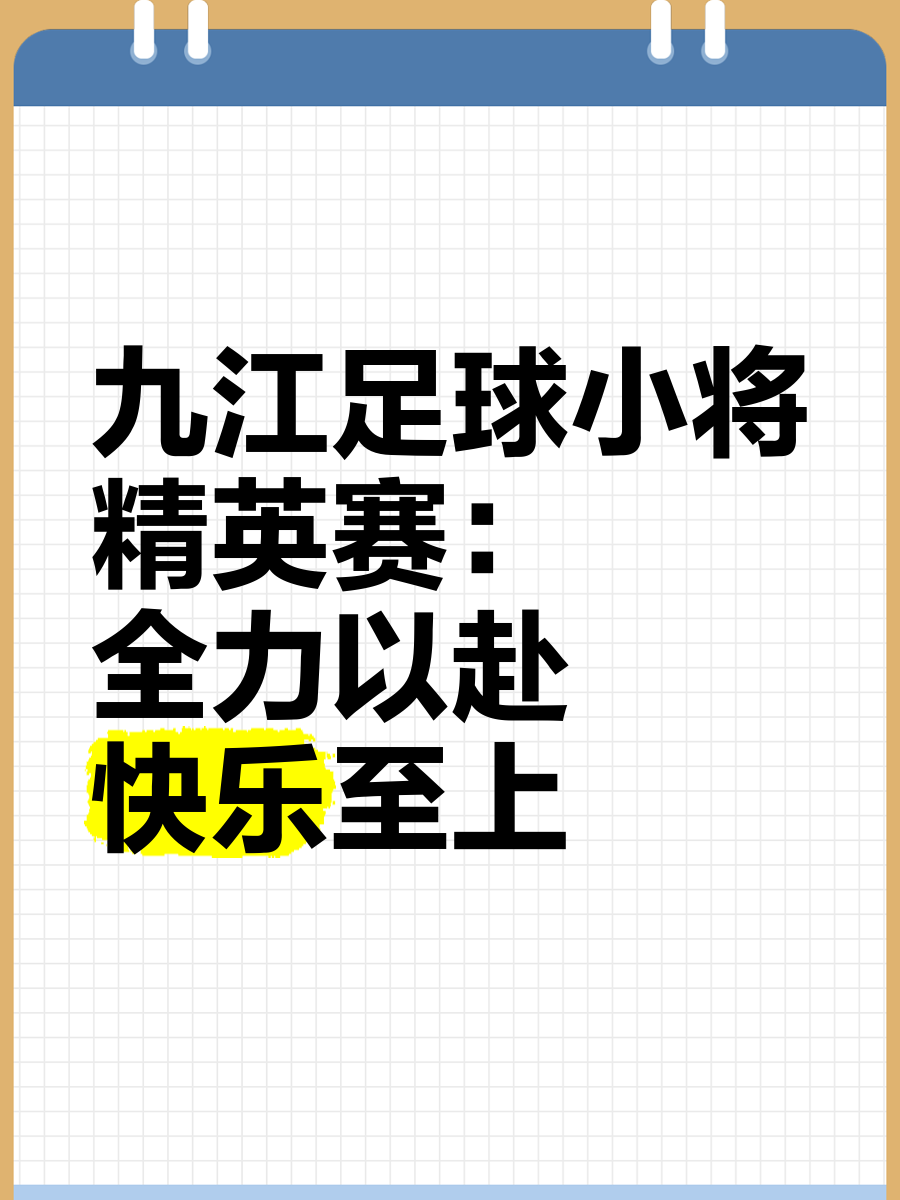 梦想起航，足球巨星们为荣誉展开搏击的简单介绍