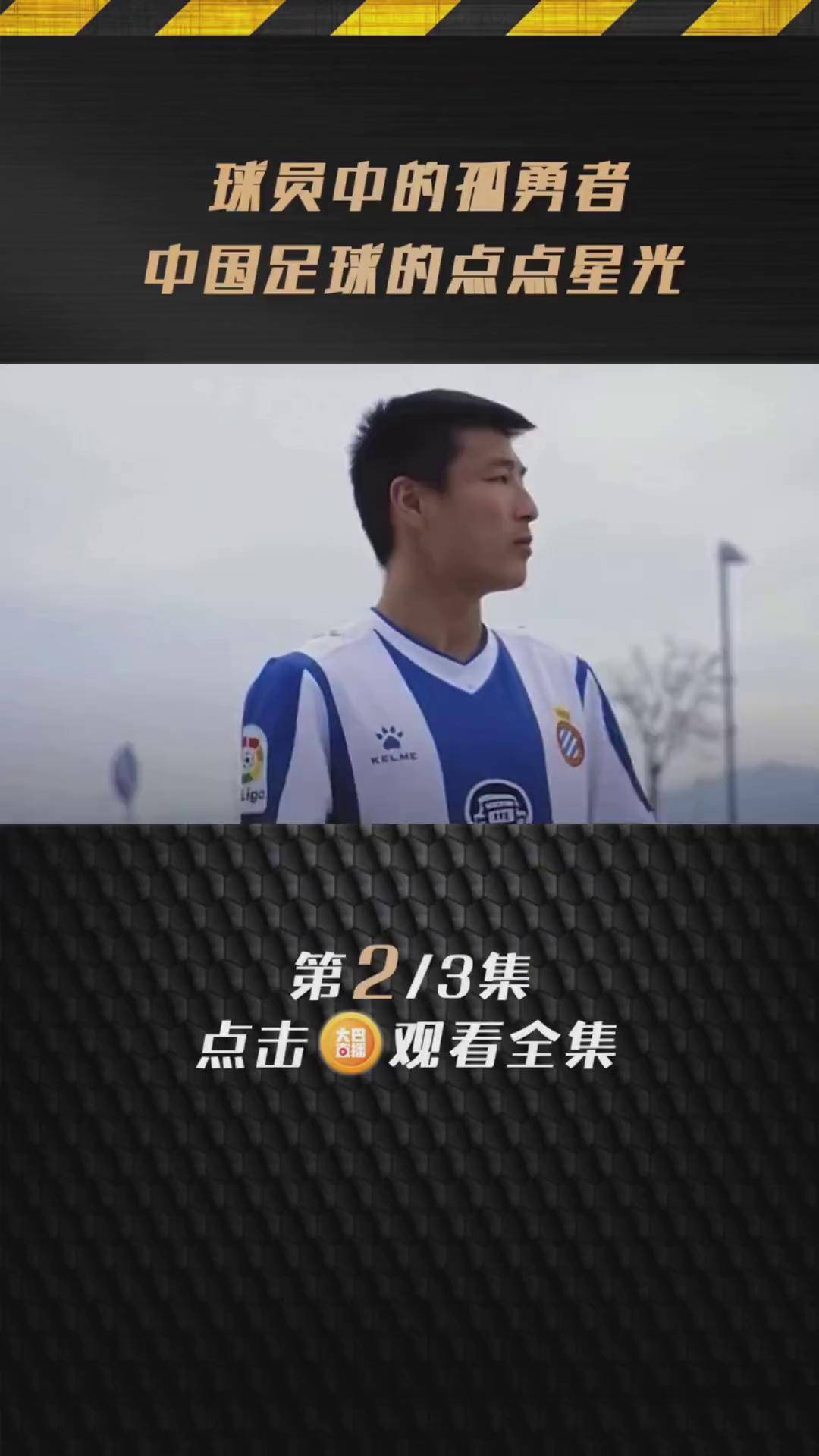 关于武磊表现抢眼，助攻绝杀攻入关键球的信息
